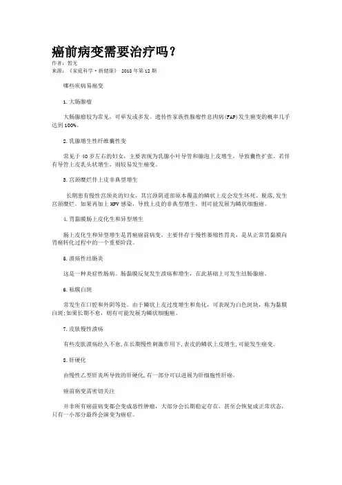 癌前病变需要治疗吗？