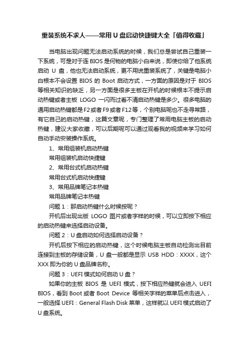 重装系统不求人——常用U盘启动快捷键大全「值得收藏」