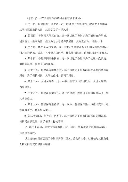 《水浒传》有关鲁智深的章回