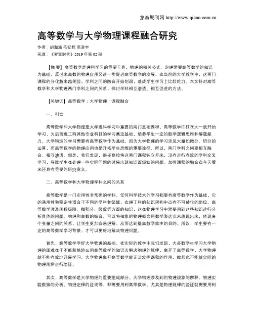 高等数学与大学物理课程融合研究