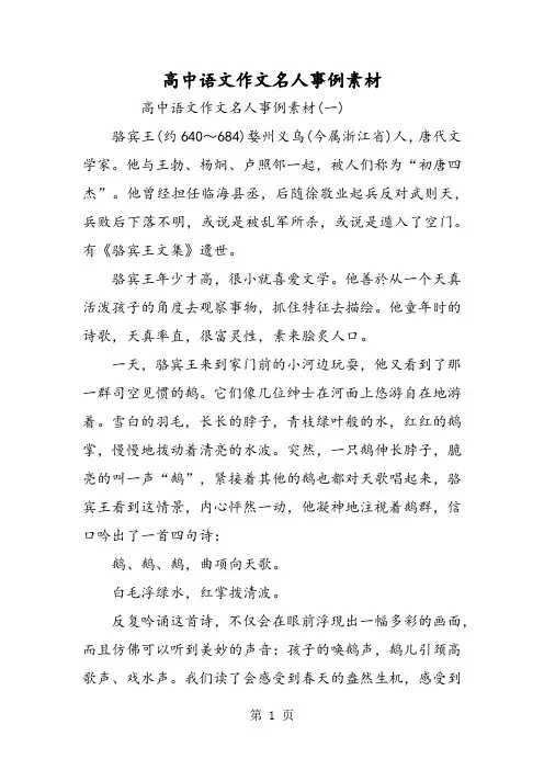 高中语文作文名人事例素材