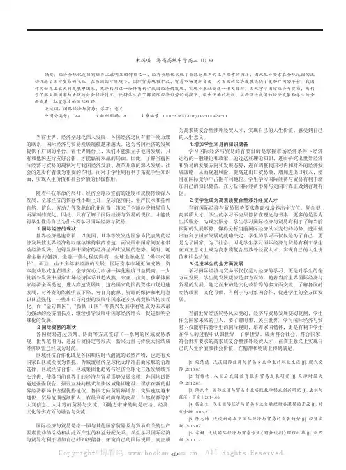 浅谈国际经济与贸易学习对于学生的意义
