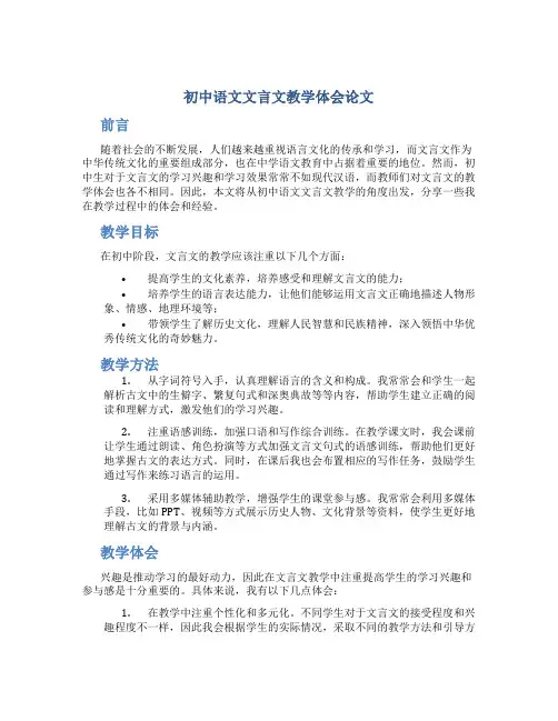 初中语文文言文教学体会论文