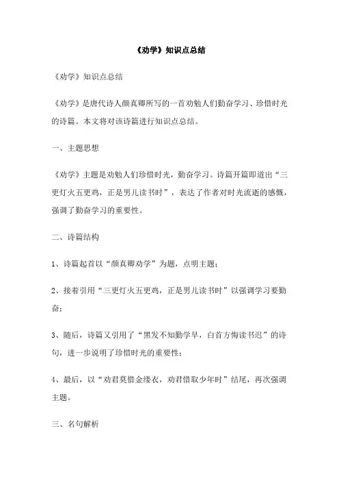 《劝学》知识点总结