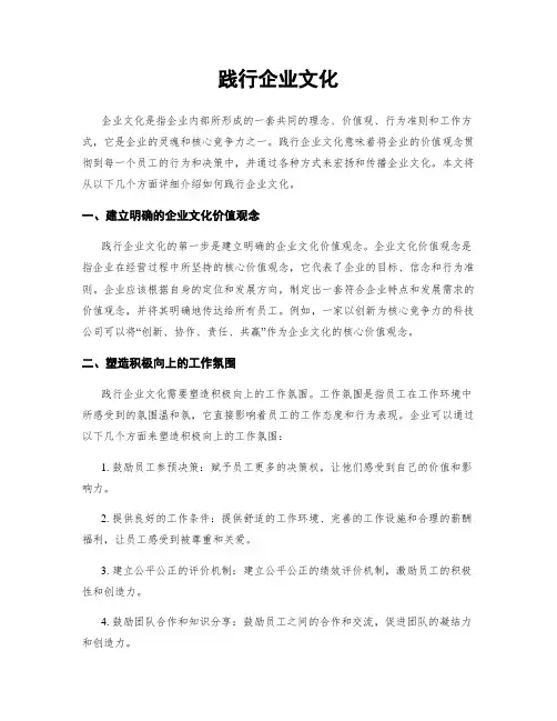 践行企业文化