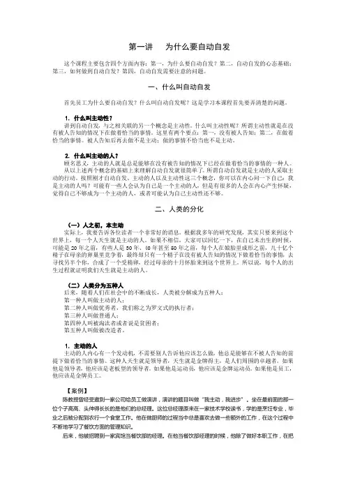 职场中如何自动自发