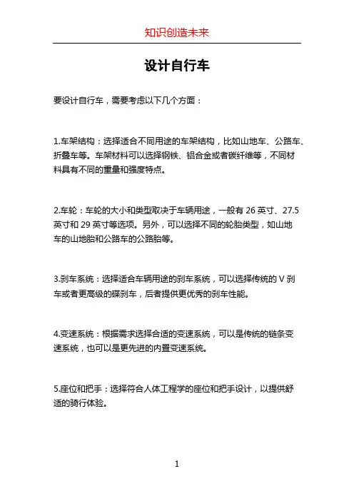 设计自行车
