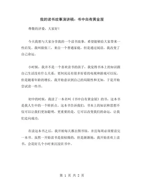 我的读书故事演讲稿：书中自有黄金屋