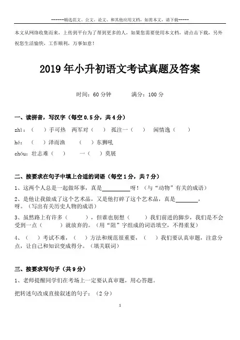 2019年小升初语文考试真题及答案