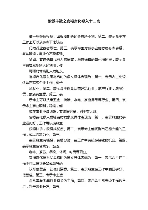 紫微斗数之官禄宫化禄入十二宫