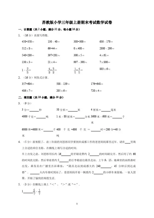 2020年三年级上册数学试题-期末考试  苏教版(含答案) (2)