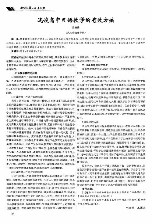 浅谈高中日语教学的有效方法