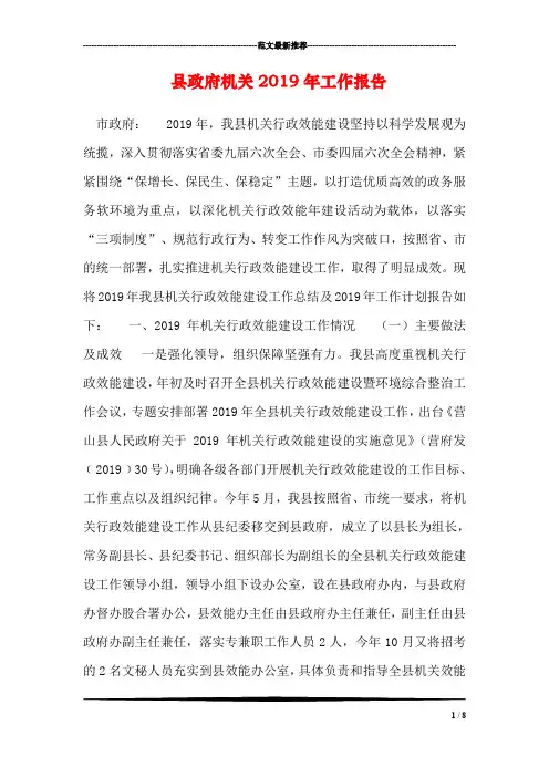 县政府机关2019年工作报告