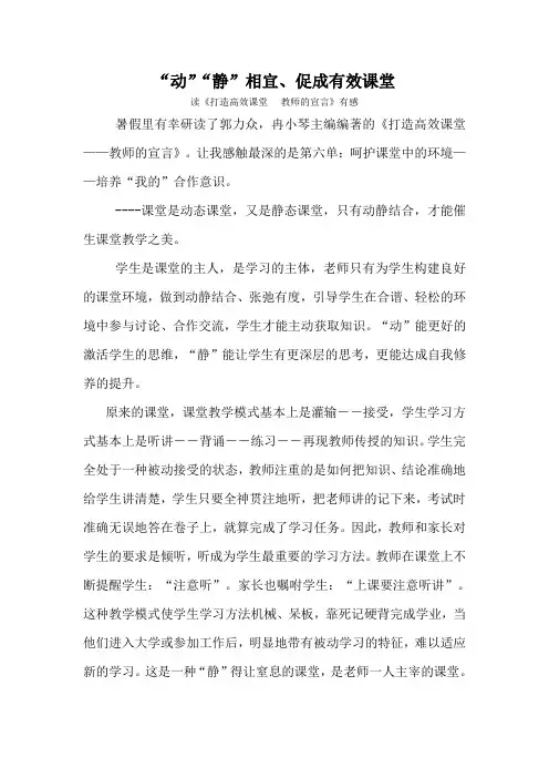“动”“静”结合,促成有效课堂