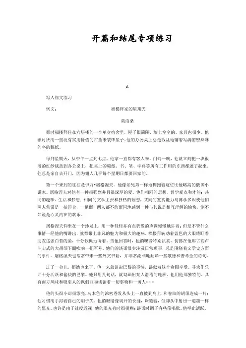 (优)六年级下册语文试题小升初复习专项练习：开篇和结尾(解析版)全国通用