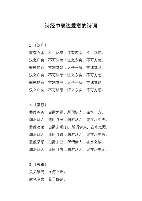 诗经中表达爱意的诗词