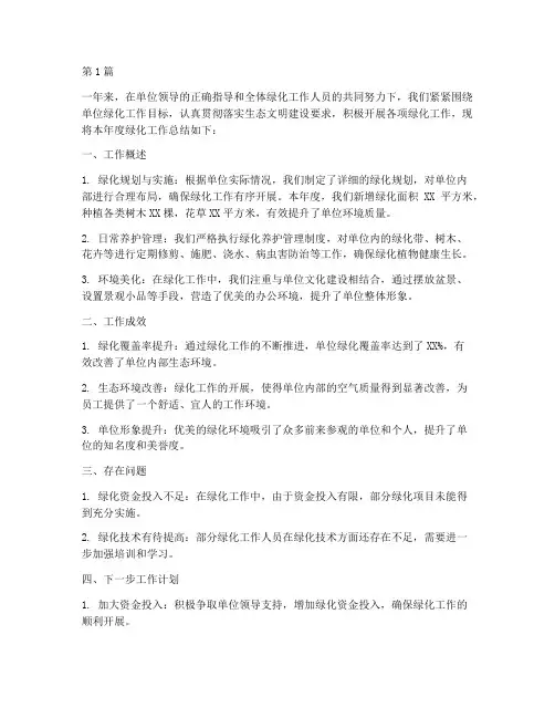 事业单位绿化年度总结(3篇)