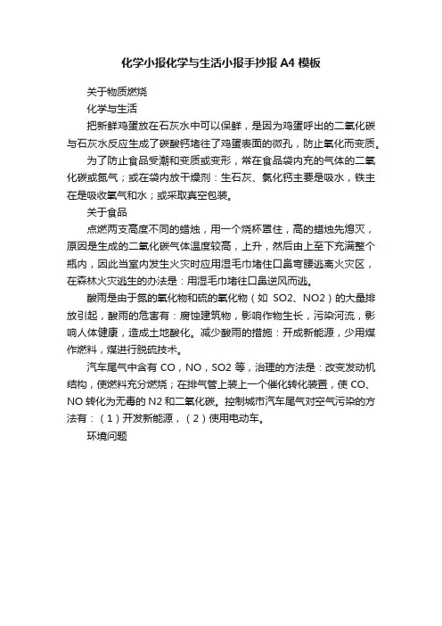 化学小报化学与生活小报手抄报A4模板