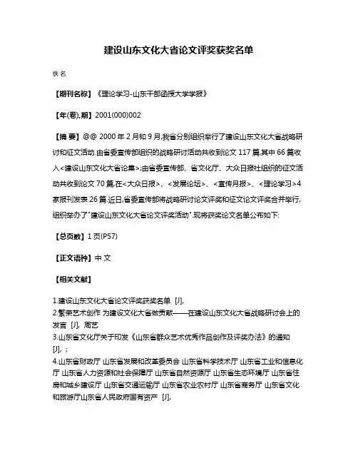 建设山东文化大省论文评奖获奖名单