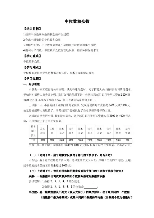 3.2 中位数和众数 初中浙教版八年级数学下册教案