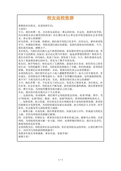 校友返校致辞
