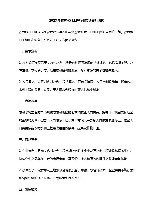 2023年农村水利工程行业市场分析现状