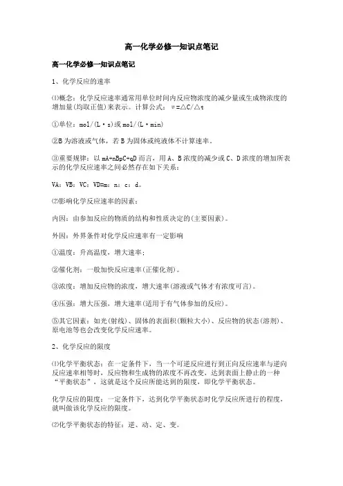 高一化学必修一知识点笔记