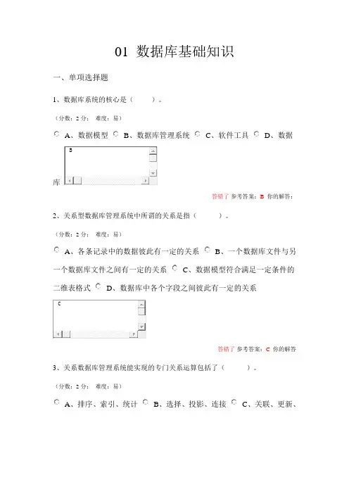 数据库选择填空题