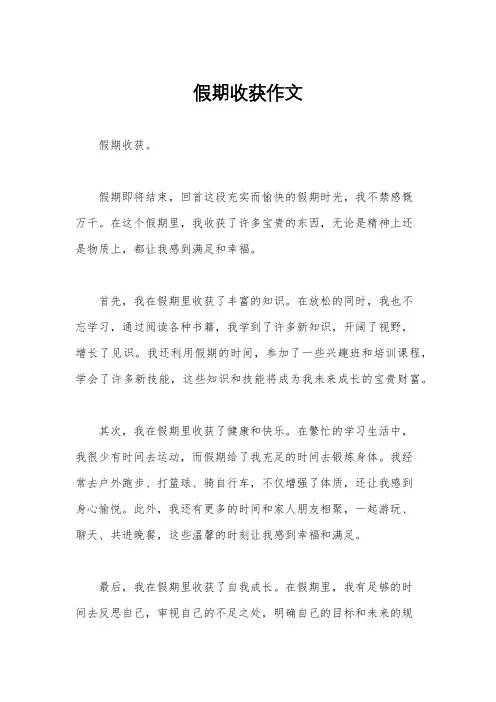 假期收获作文