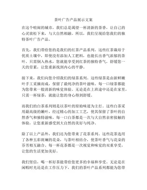 茶叶广告产品展示文案