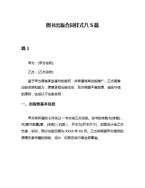 图书出版合同样式八5篇
