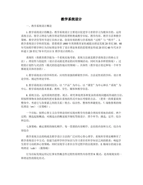 教学系统设计