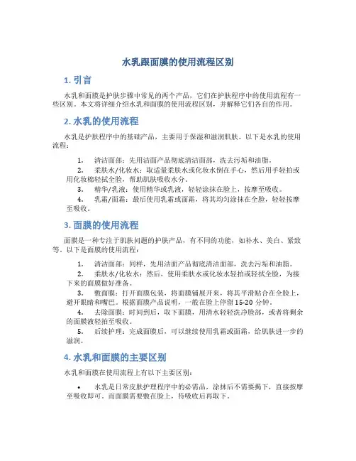 水乳跟面膜的使用流程区别