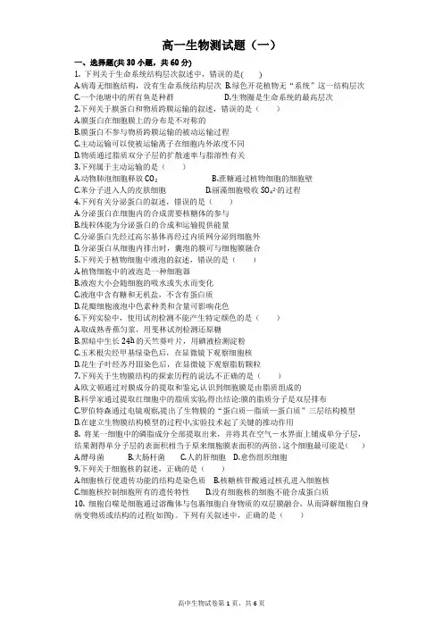 河南省郑州一中2016-2017上期19届高一生物 必修1 测试题(一)(pdf)