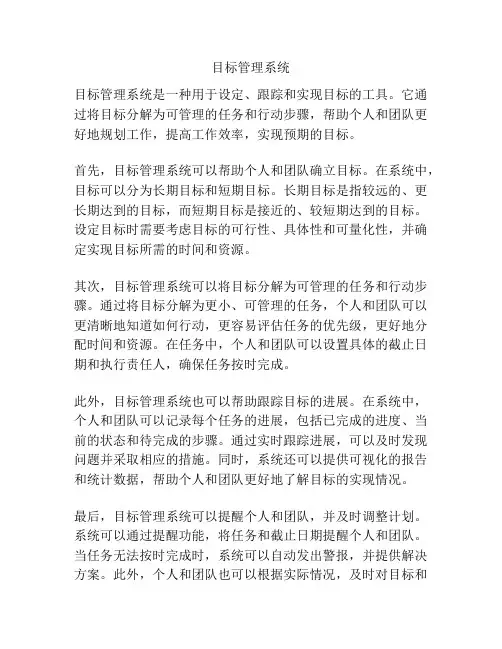 目标管理系统