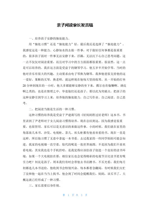 亲子阅读家长发言稿
