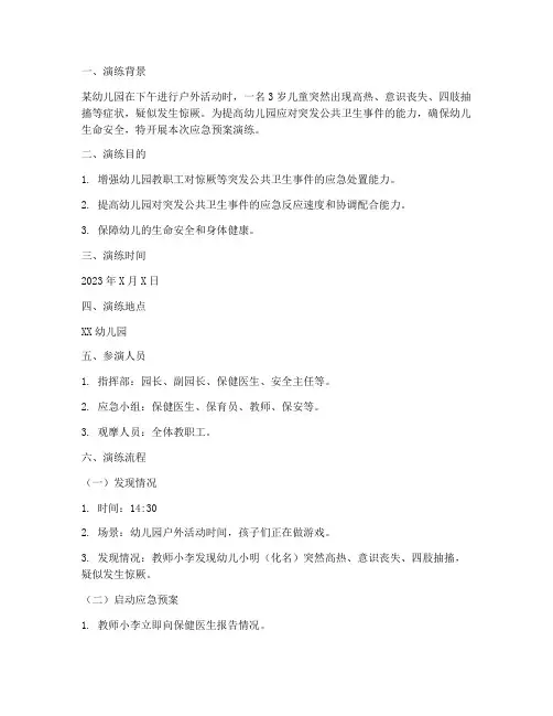 惊厥的应急预案演练脚本