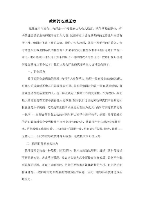 教师的心理压力