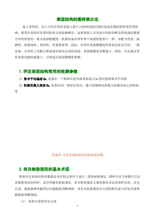 表面粗糙度新国标