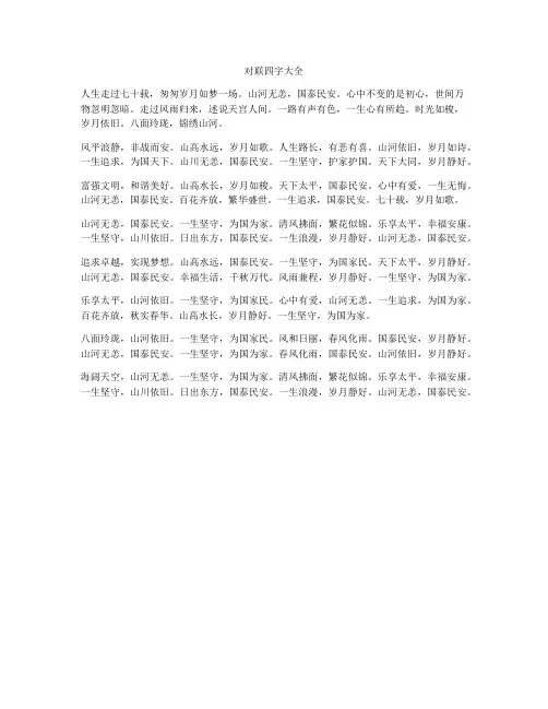 对联四字大全
