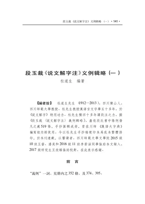 段玉裁《说文解字注》义例辑略(一)