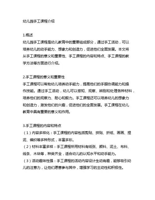 幼儿园手工课程介绍 幼儿园手工课