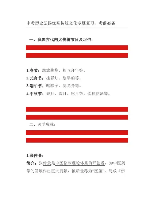 中考历史弘扬优秀传统文化专题复习