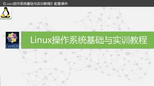 Linux操作系统基础与实训教程-第8章