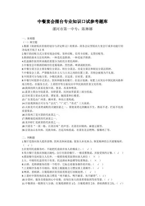 中餐摆台题库