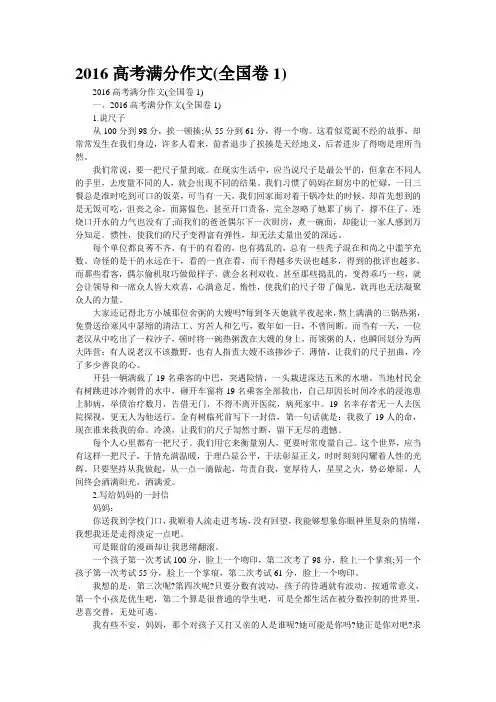 2016高考满分作文(全国卷1)