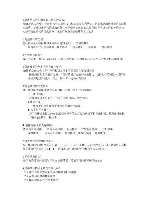 房屋建筑学 试题