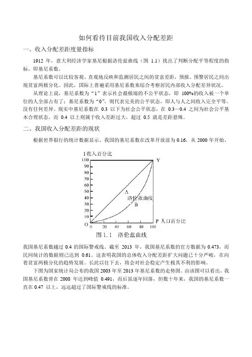 如何看待目前我国收入分配差距