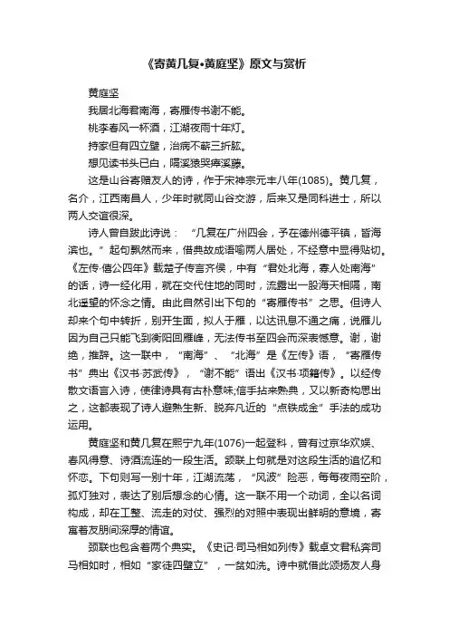 《寄黄几复·黄庭坚》原文与赏析