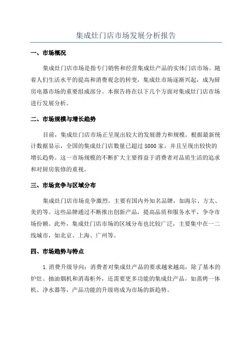 集成灶门店市场发展分析报告